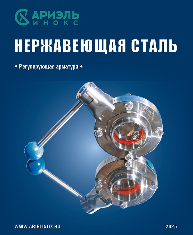Регулирующая арматура NIOB FLUID